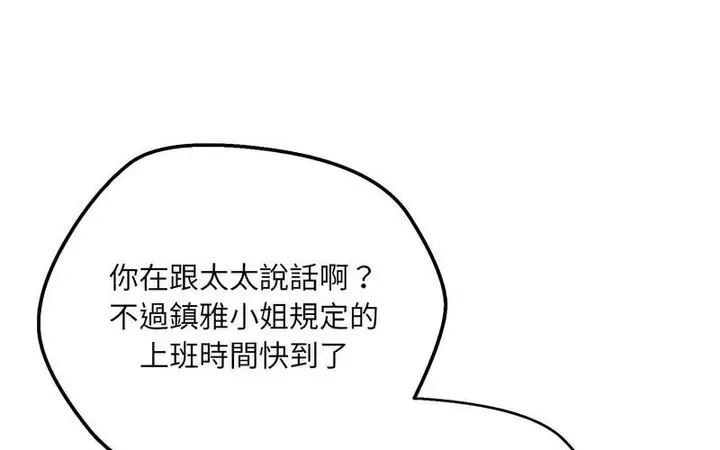 漫画《嫁入豪门的老师》第5话第140张图
