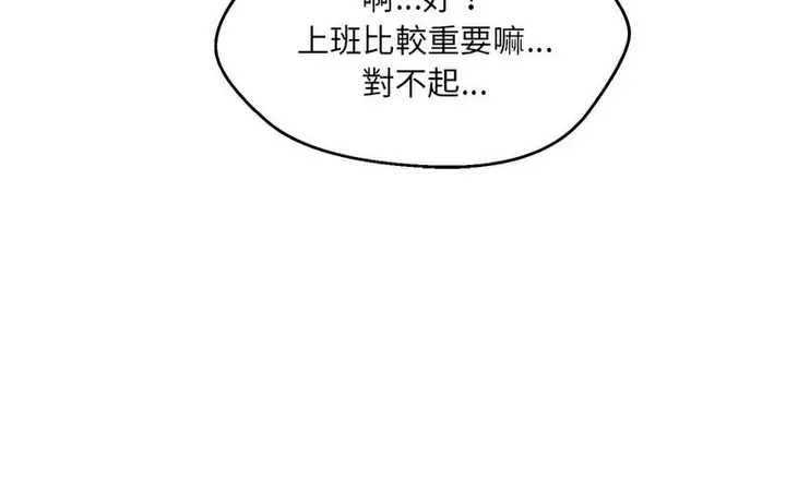 漫画《嫁入豪门的老师》第5话第144张图