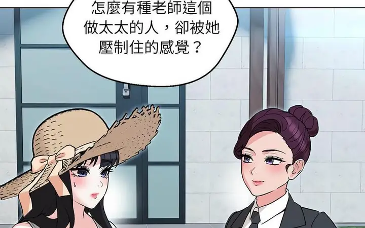漫画《嫁入豪门的老师》第5话第148张图