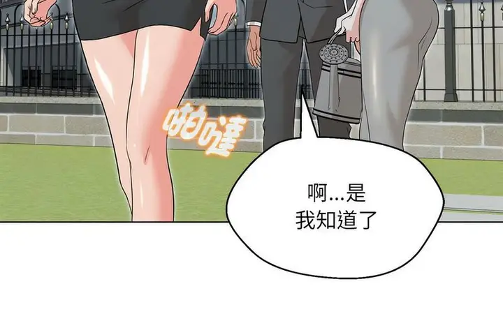 漫画《嫁入豪门的老师》第5话第153张图