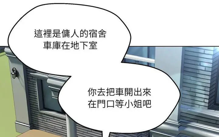 漫画《嫁入豪门的老师》第5话第163张图