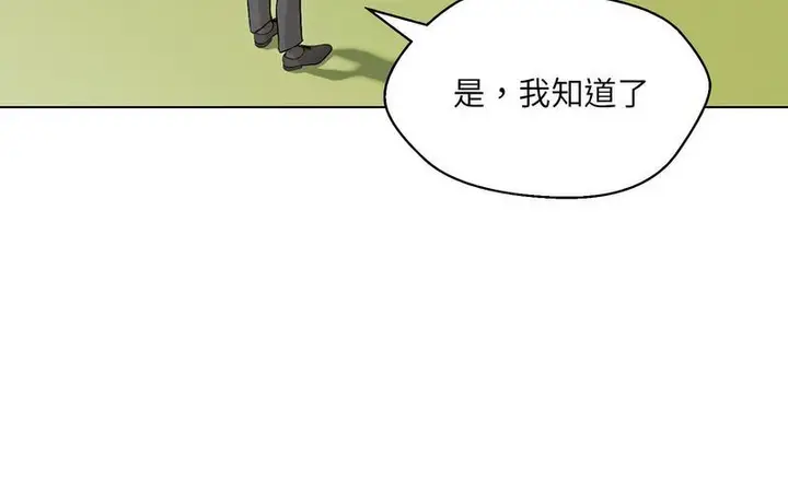 漫画《嫁入豪门的老师》第5话第165张图