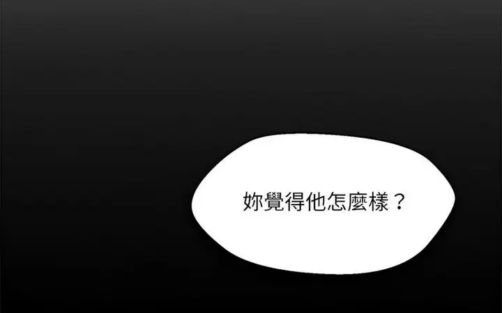 漫画《嫁入豪门的老师》第5话第180张图