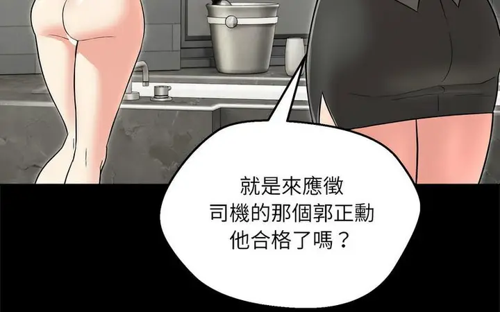 漫画《嫁入豪门的老师》第5话第183张图