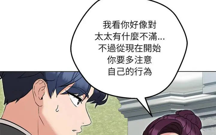 漫画《嫁入豪门的老师》第5话第208张图