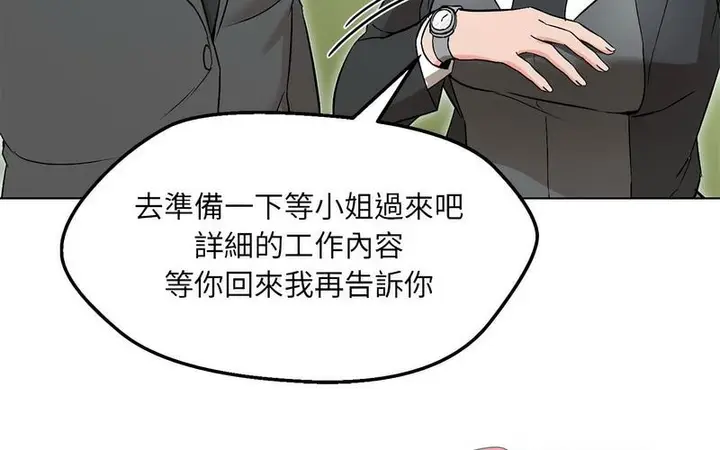 漫画《嫁入豪门的老师》第5话第213张图