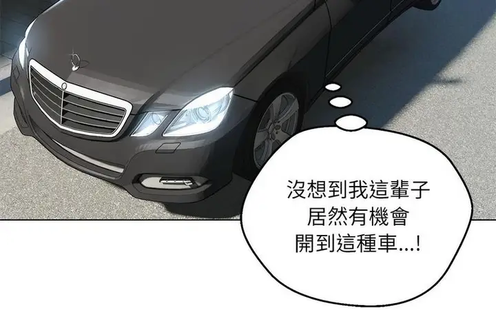 漫画《嫁入豪门的老师》第5话第224张图