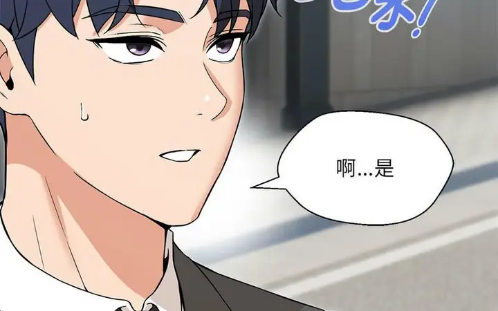 漫画《嫁入豪门的老师》第5话第242张图