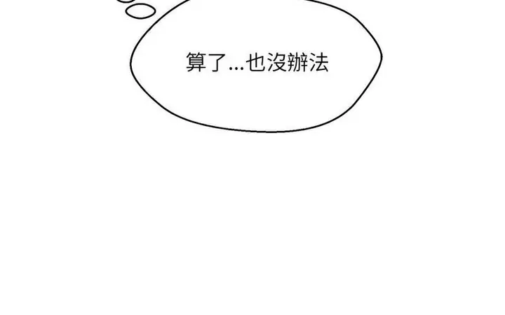 漫画《嫁入豪门的老师》第5话第252张图