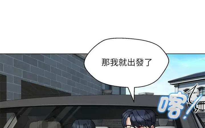 漫画《嫁入豪门的老师》第5话第253张图