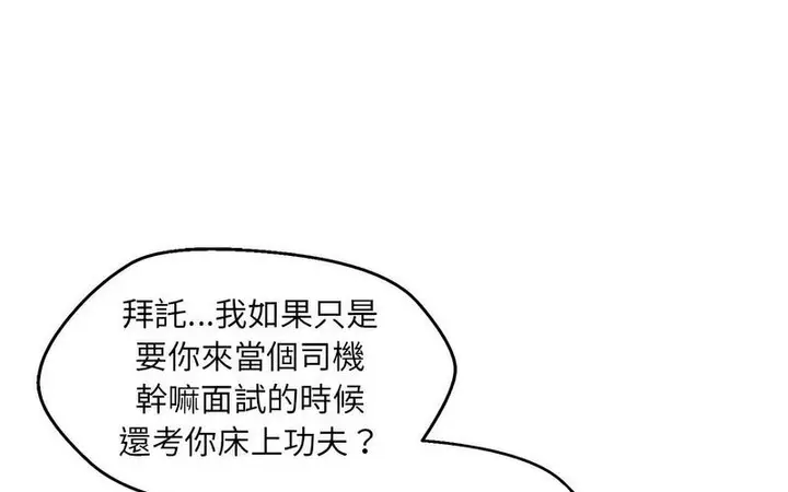 漫画《嫁入豪门的老师》第5话第271张图