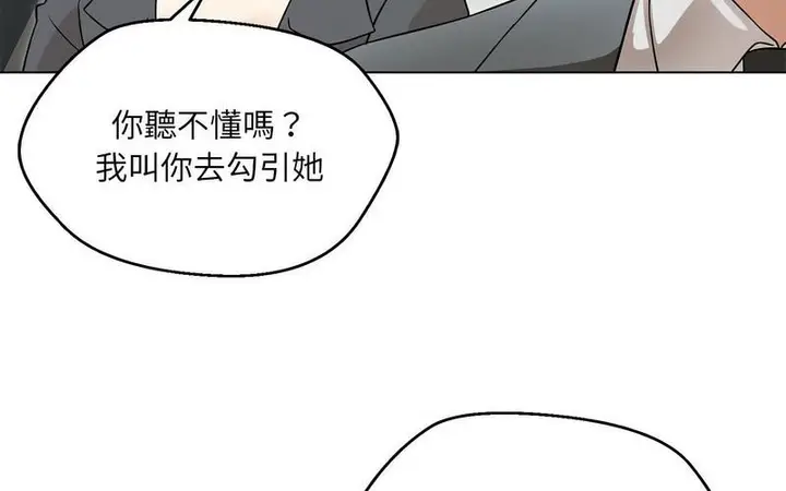 漫画《嫁入豪门的老师》第5话第284张图
