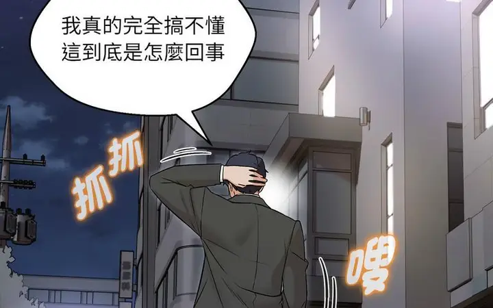 漫画《嫁入豪门的老师》第5话第79张图