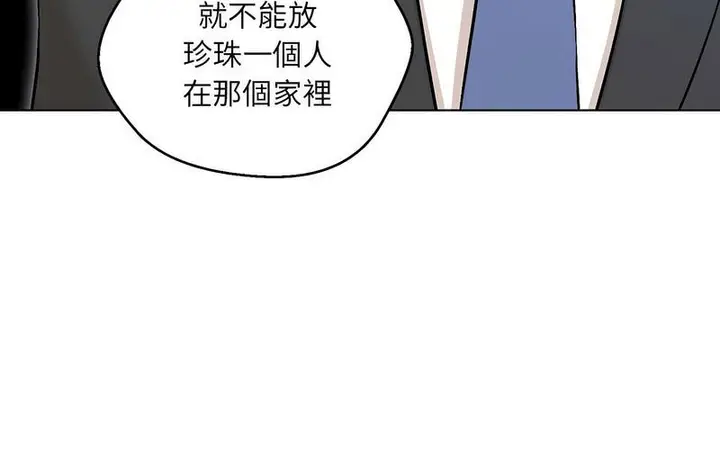 漫画《嫁入豪门的老师》第5话第85张图