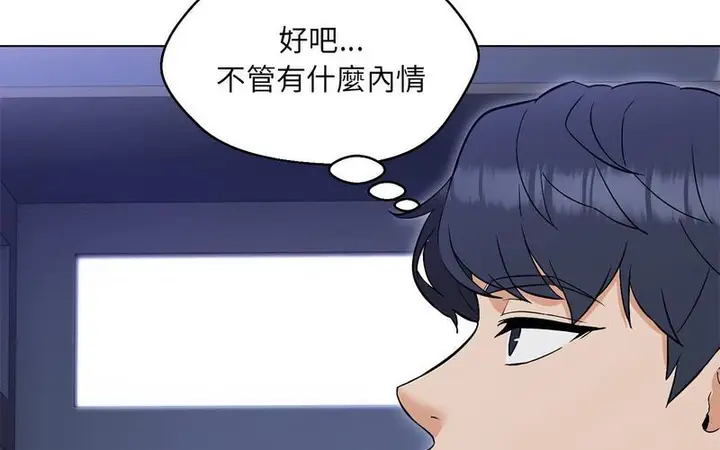 漫画《嫁入豪门的老师》第5话第91张图