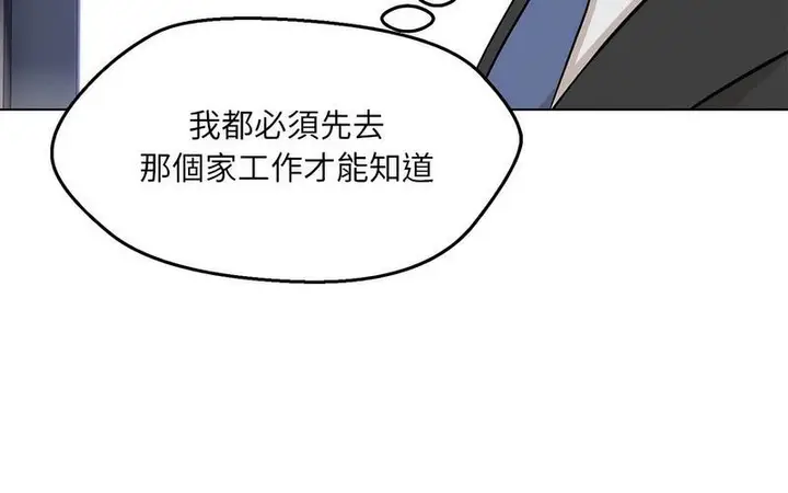 漫画《嫁入豪门的老师》第5话第93张图