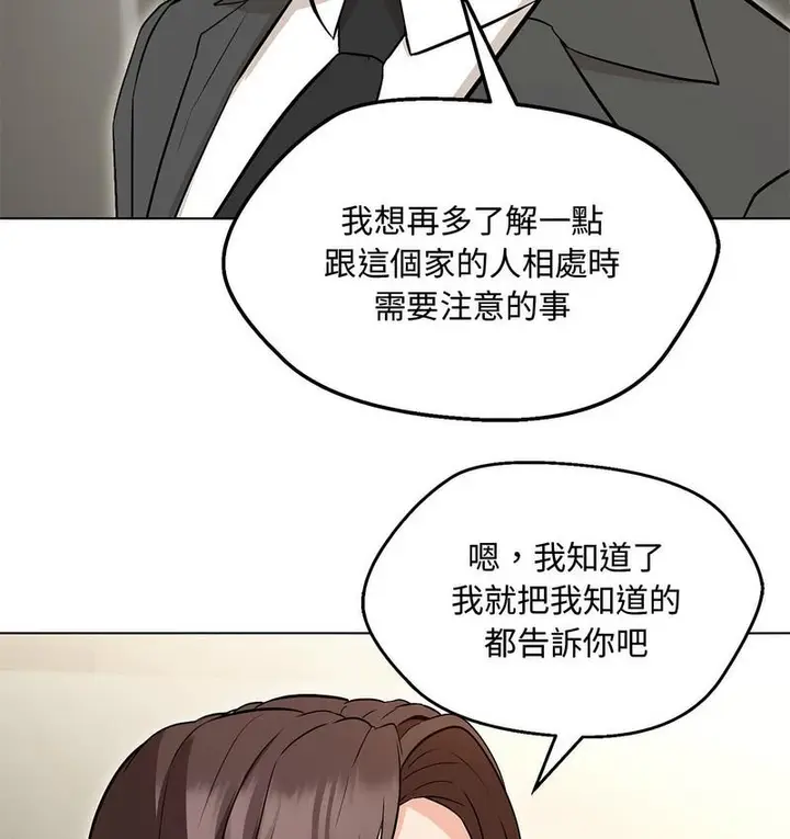 漫画《嫁入豪门的老师》第6话第101张图