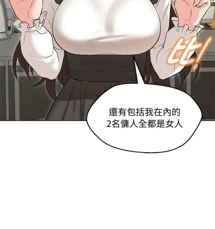 漫画《嫁入豪门的老师》第6话第110张图