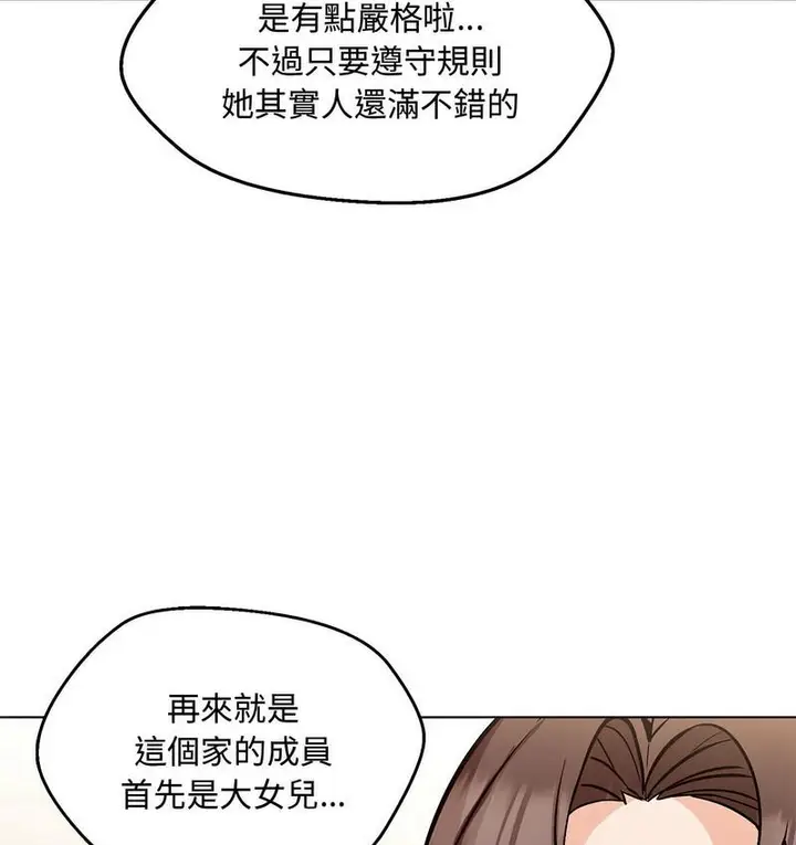 漫画《嫁入豪门的老师》第6话第116张图