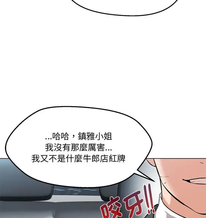 漫画《嫁入豪门的老师》第6话第12张图
