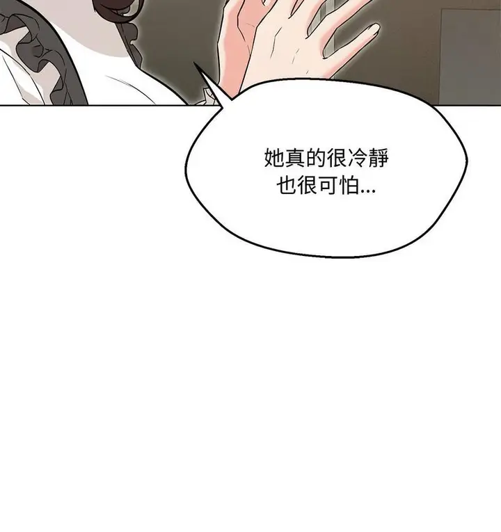 漫画《嫁入豪门的老师》第6话第124张图