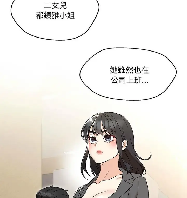 漫画《嫁入豪门的老师》第6话第127张图
