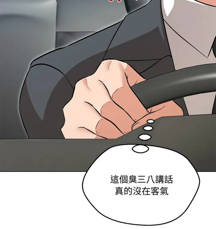 漫画《嫁入豪门的老师》第6话第13张图