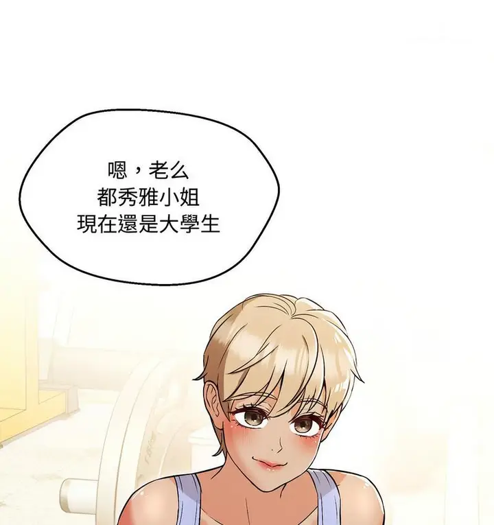 漫画《嫁入豪门的老师》第6话第136张图