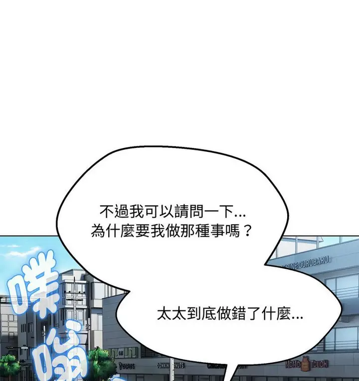 漫画《嫁入豪门的老师》第6话第14张图