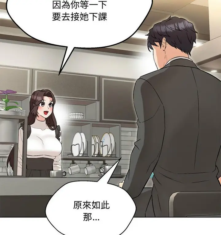 漫画《嫁入豪门的老师》第6话第140张图
