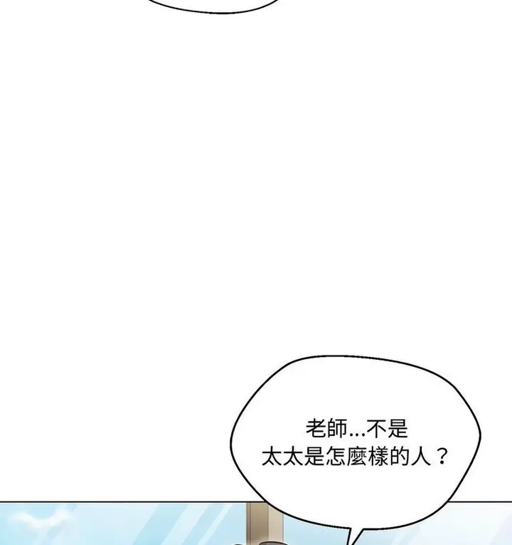 漫画《嫁入豪门的老师》第6话第141张图