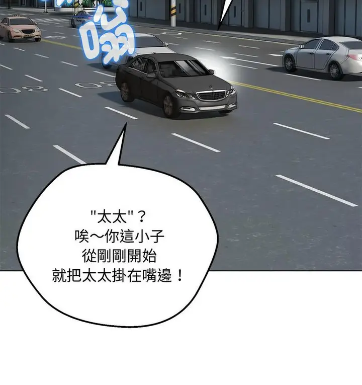 漫画《嫁入豪门的老师》第6话第15张图