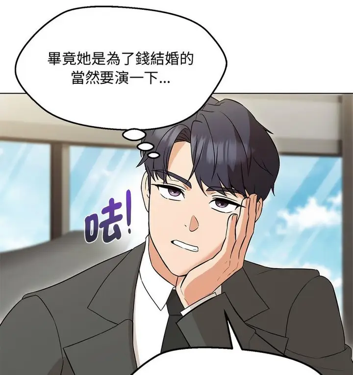 漫画《嫁入豪门的老师》第6话第152张图