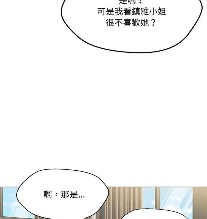漫画《嫁入豪门的老师》第6话第154张图