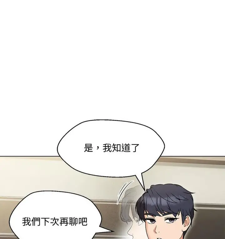 漫画《嫁入豪门的老师》第6话第158张图