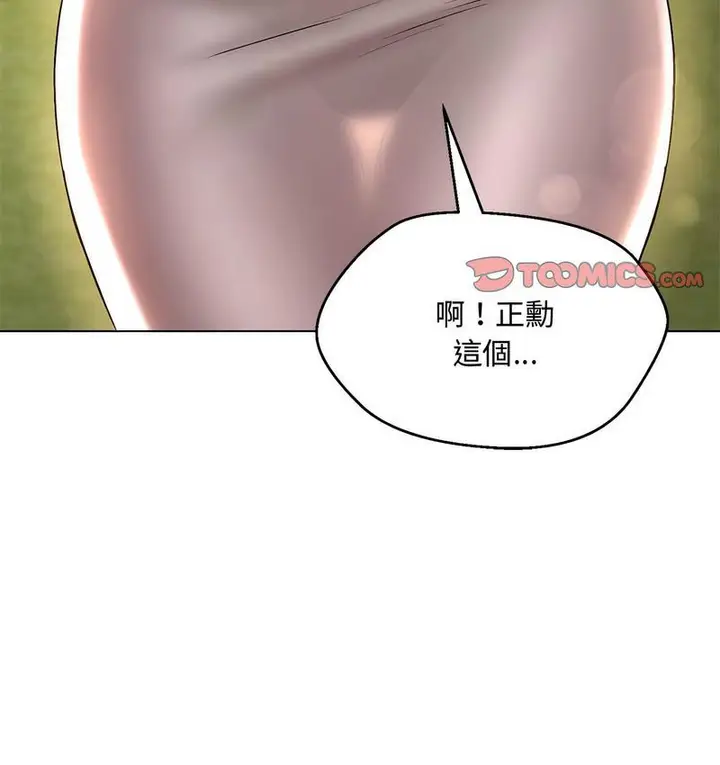 漫画《嫁入豪门的老师》第6话第171张图