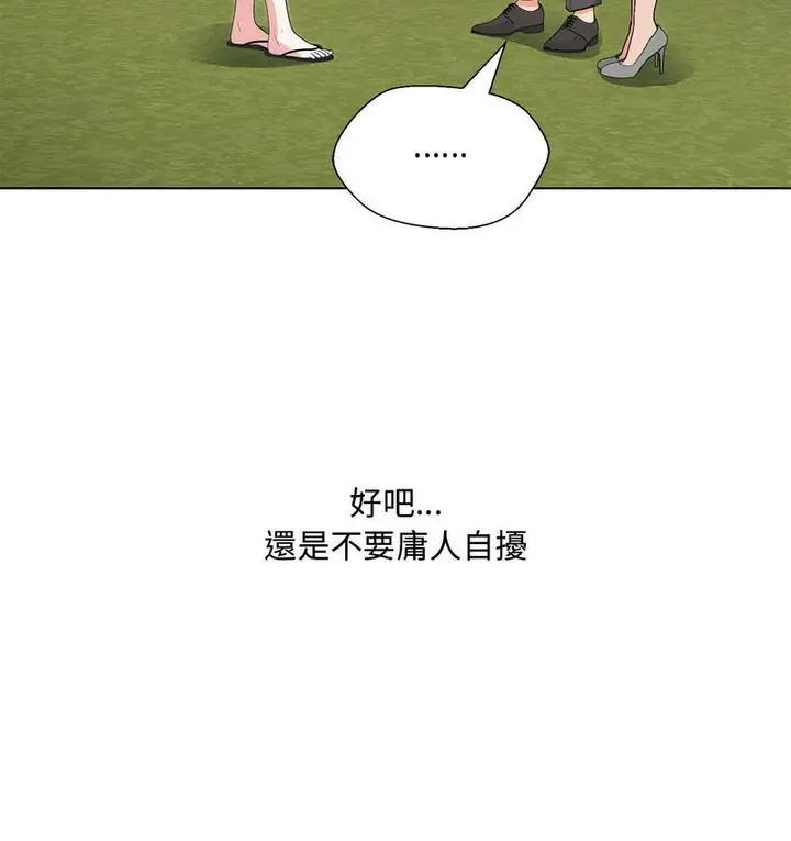 漫画《嫁入豪门的老师》第6话第173张图