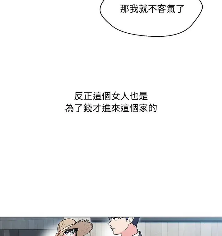 漫画《嫁入豪门的老师》第6话第176张图
