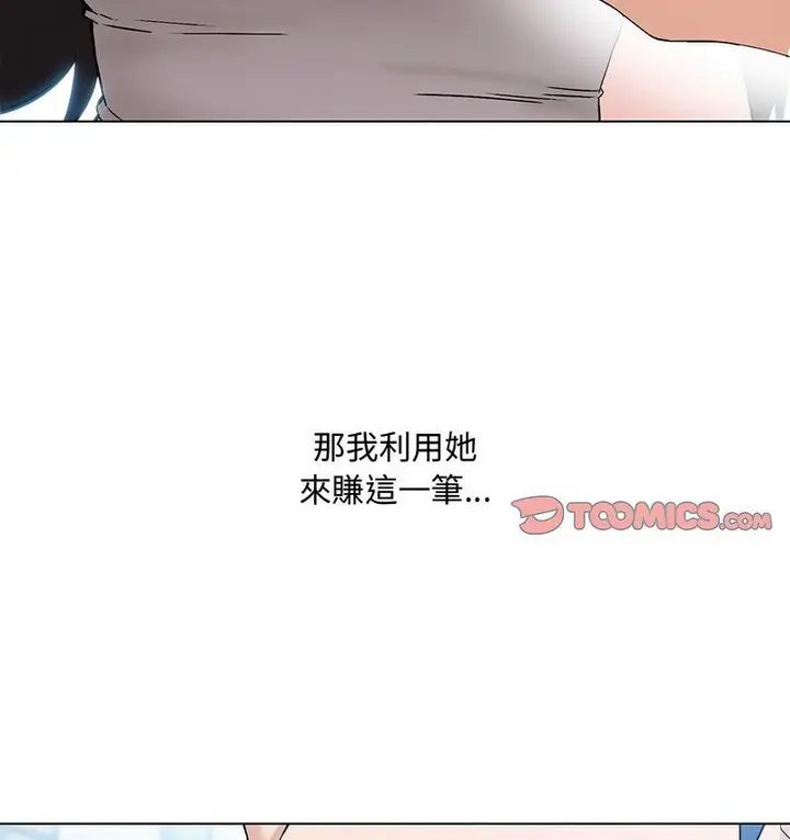 漫画《嫁入豪门的老师》第6话第179张图