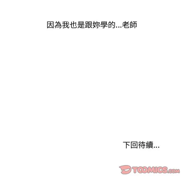 漫画《嫁入豪门的老师》第6话第187张图