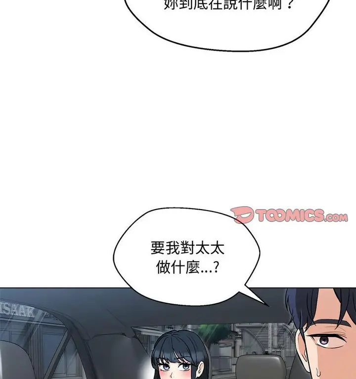 漫画《嫁入豪门的老师》第6话第3张图