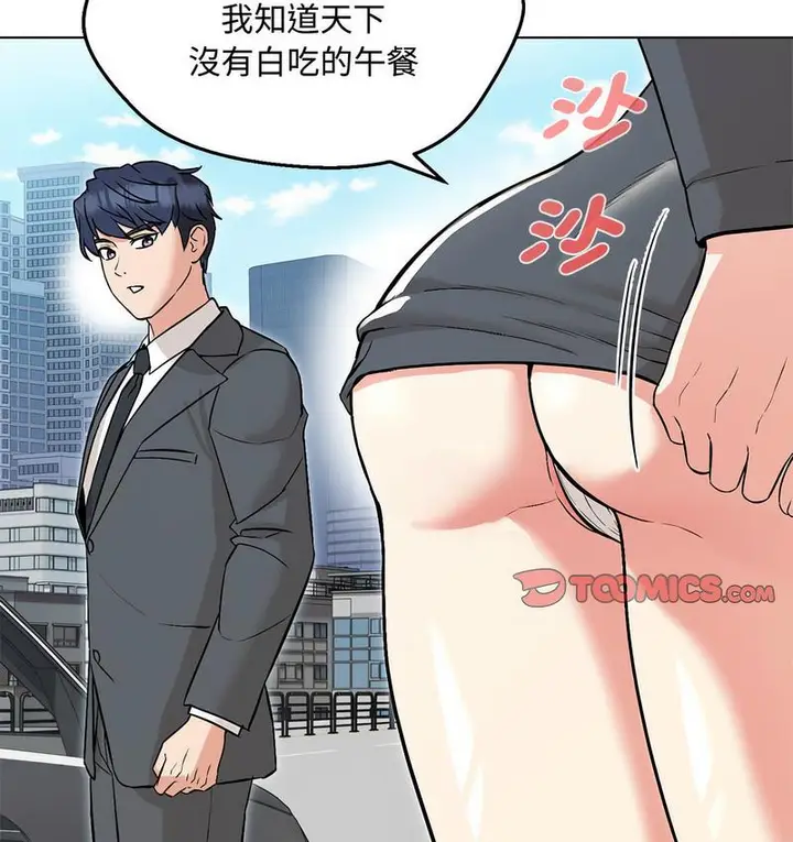 漫画《嫁入豪门的老师》第6话第35张图