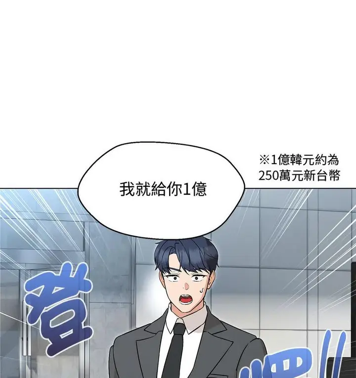 漫画《嫁入豪门的老师》第6话第38张图