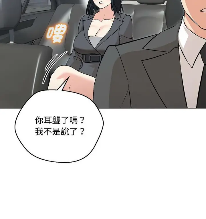 漫画《嫁入豪门的老师》第6话第4张图