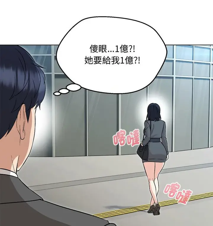 漫画《嫁入豪门的老师》第6话第45张图