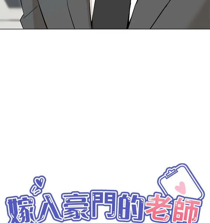 漫画《嫁入豪门的老师》第6话第49张图