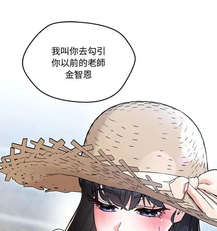 漫画《嫁入豪门的老师》第6话第5张图