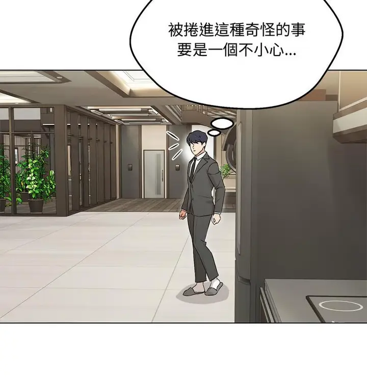 漫画《嫁入豪门的老师》第6话第60张图