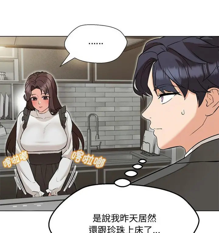 漫画《嫁入豪门的老师》第6话第72张图
