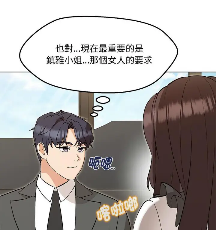 漫画《嫁入豪门的老师》第6话第78张图